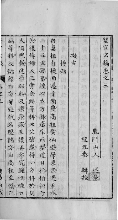 医官玄稿  卷3